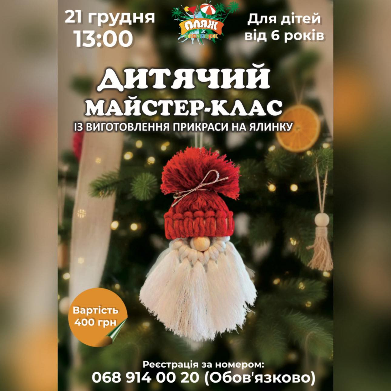 Майстер-клас із виготовлення прикраси на ялинку - фото Майстер-клас із виготовлення прикраси на ялинку - фото