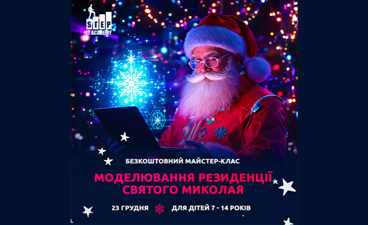 Майстер-клас для дітей "Моделювання резиденції Святого Миколая" - фото Майстер-клас для дітей "Моделювання резиденції Святого Миколая" - фото