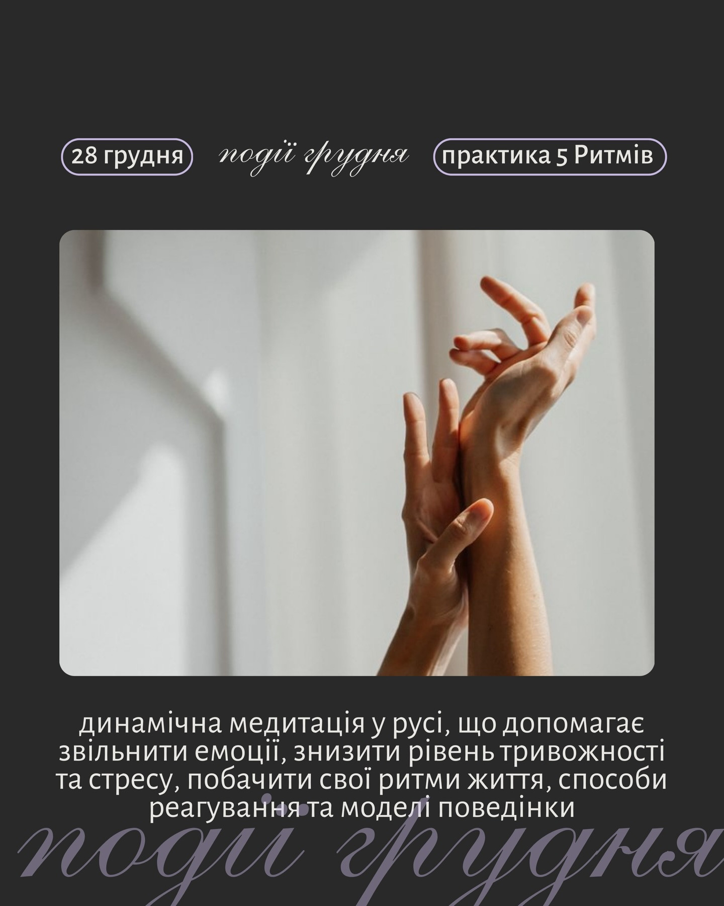 Практика 5 Ритмів - фото Практика 5 Ритмів - фото