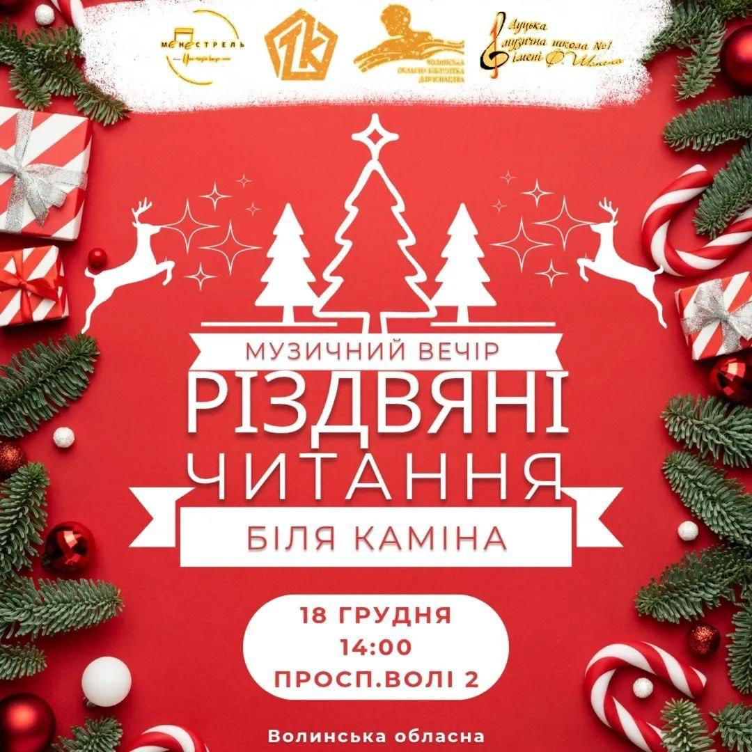 Різдвяні читання біля каміна - фото Різдвяні читання біля каміна - фото