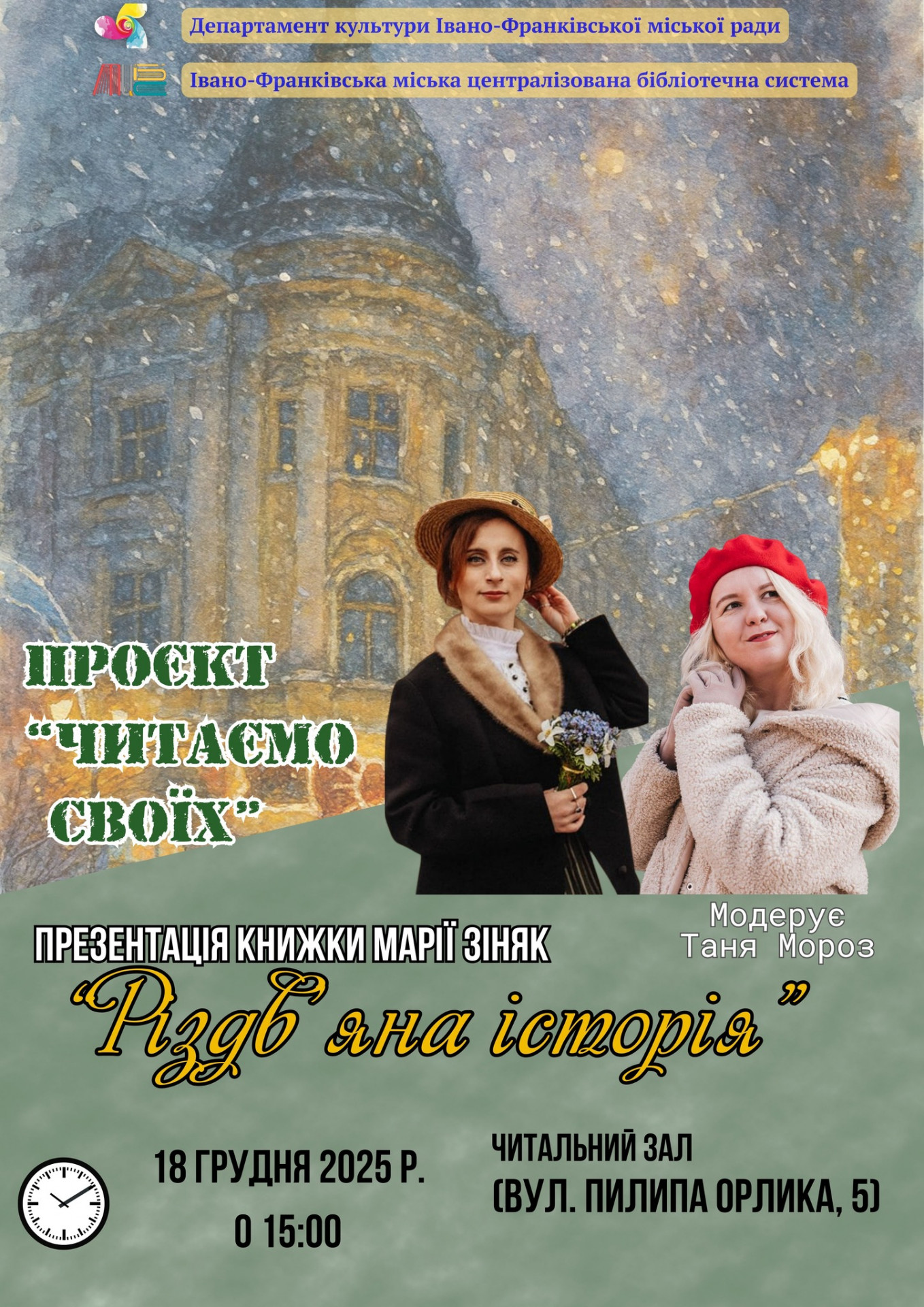 Презентація книжки Марії Зіняк "Різдв'яної історії" - фото Презентація книжки Марії Зіняк "Різдв'яної історії" - фото