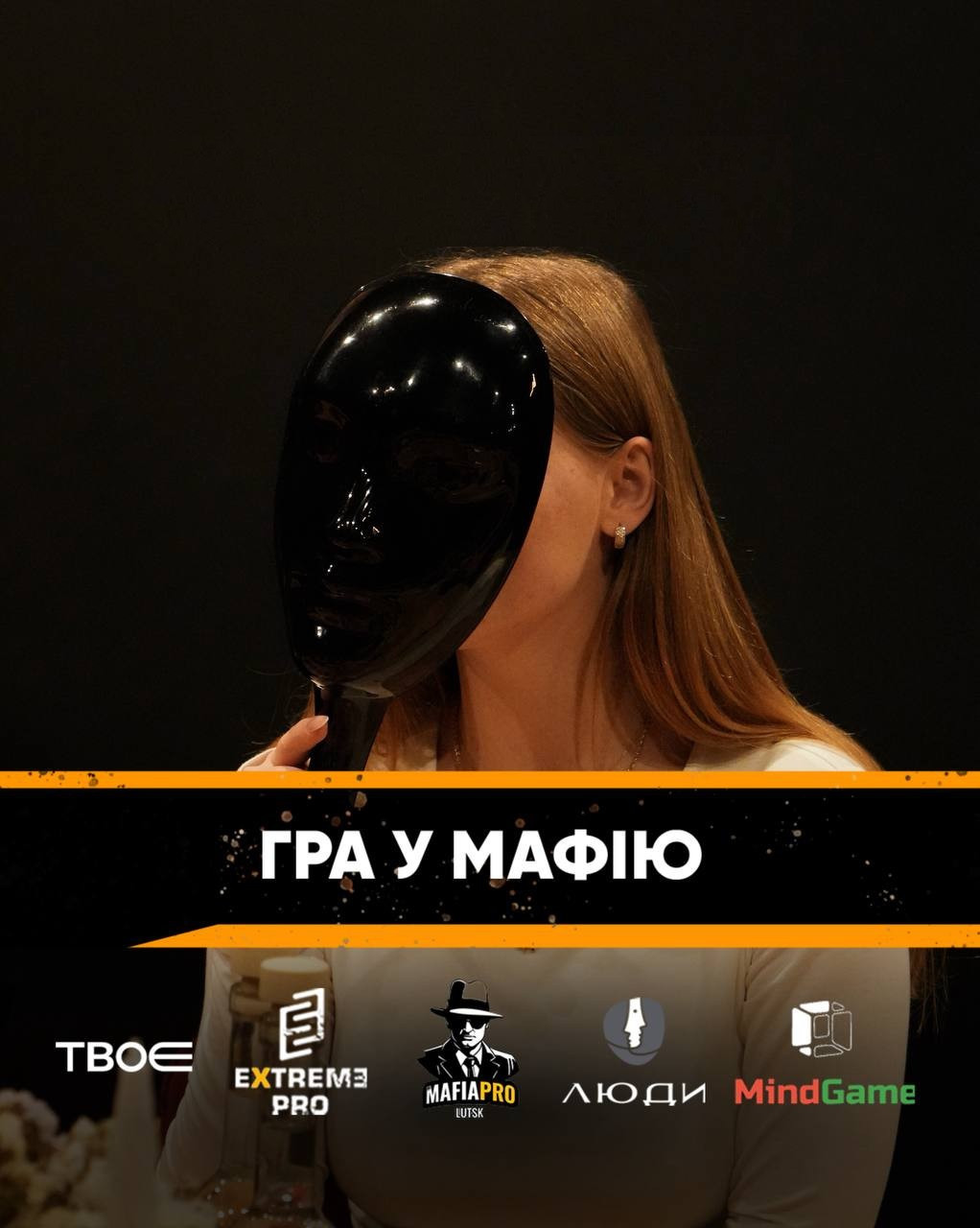 Гра у Мафію - фото Гра у Мафію - фото