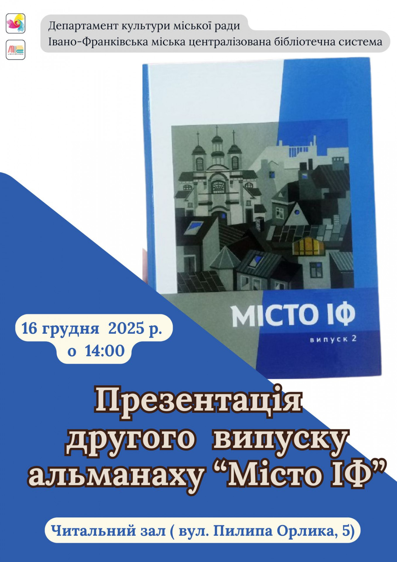 Презентація другого випуску альманаху "Місто ІФ" - фото Презентація другого випуску альманаху "Місто ІФ" - фото