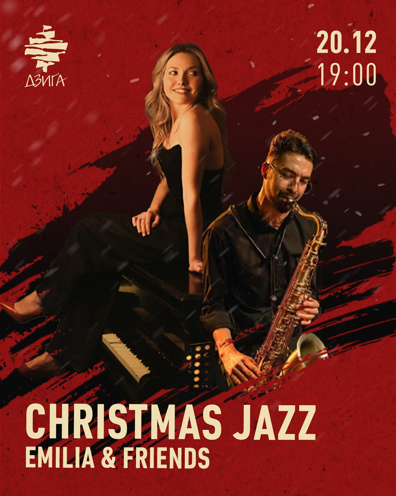 Emilia & Friends - Christmas Jazz - фото Emilia & Friends - Christmas Jazz - фото