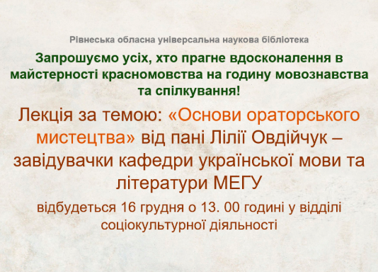 Основи ораторського мистецтва від пані Лілії Овдійчук - фото Основи ораторського мистецтва від пані Лілії Овдійчук - фото