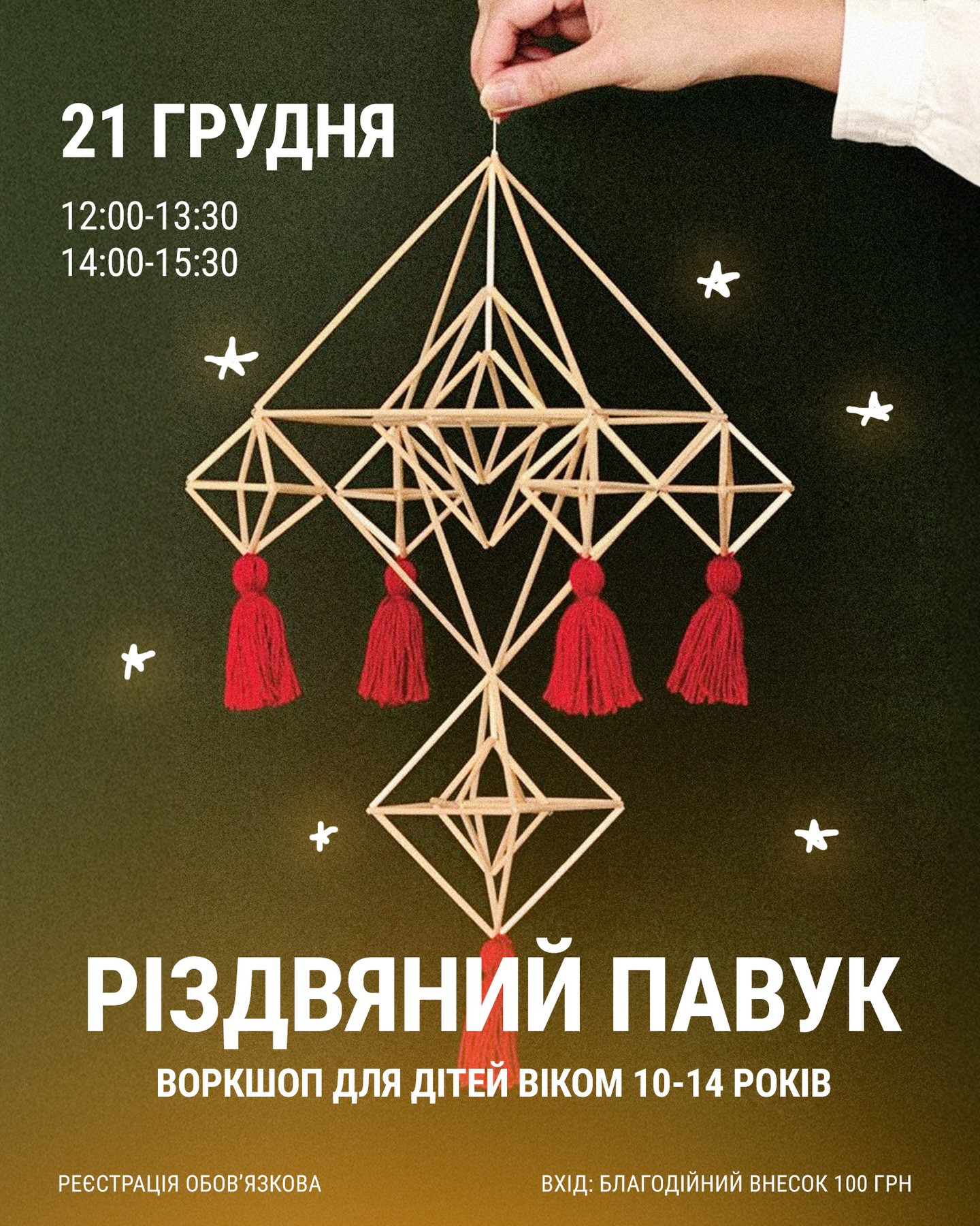 Воркшоп "Різдвяний павук" - фото Воркшоп "Різдвяний павук" - фото