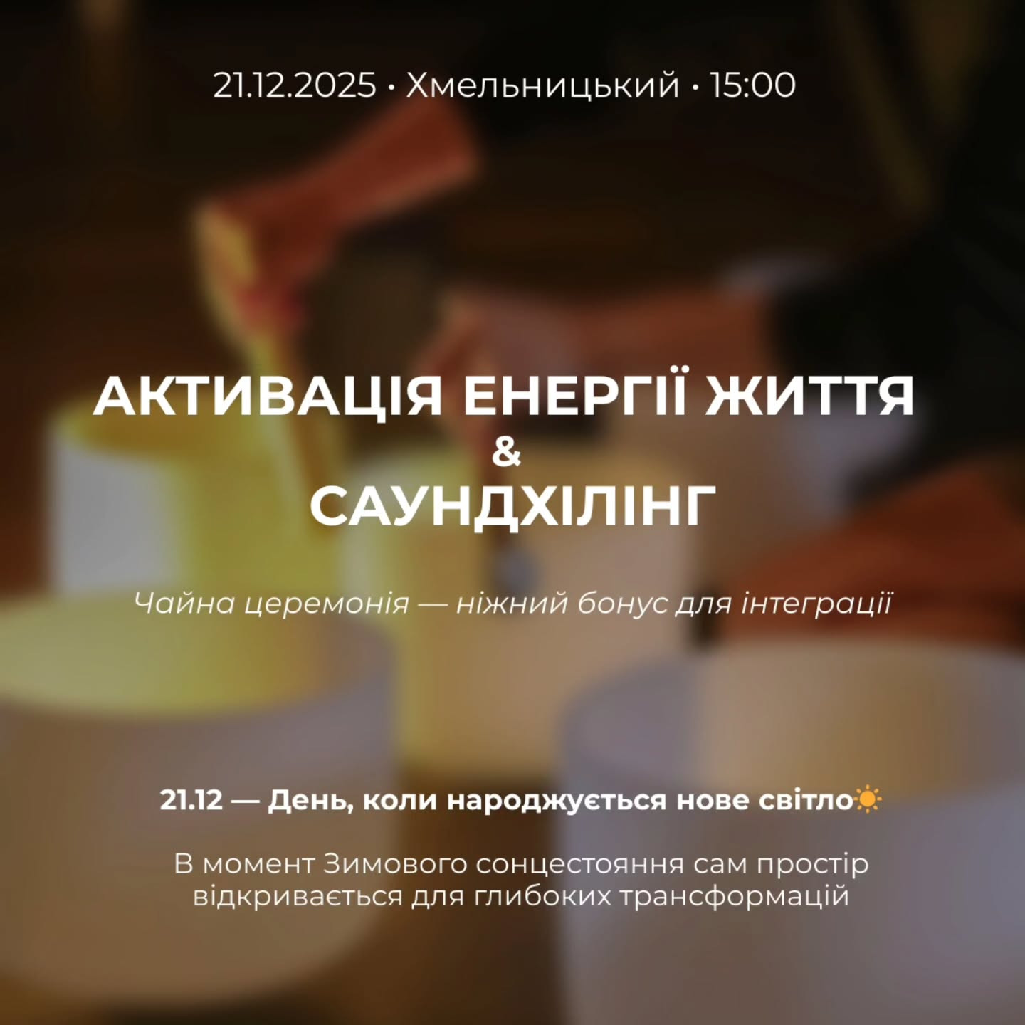 Активація енергії життя & Саундхілінг - фото Активація енергії життя & Саундхілінг - фото