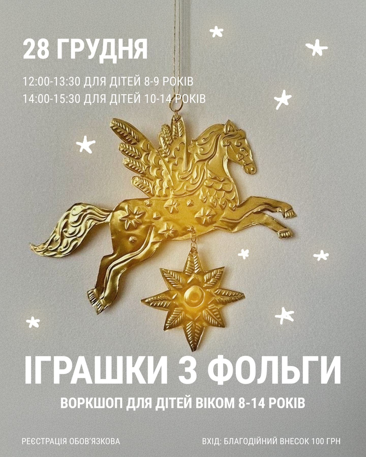 Воркшоп "Іграшка з фольги" - фото Воркшоп "Іграшка з фольги" - фото