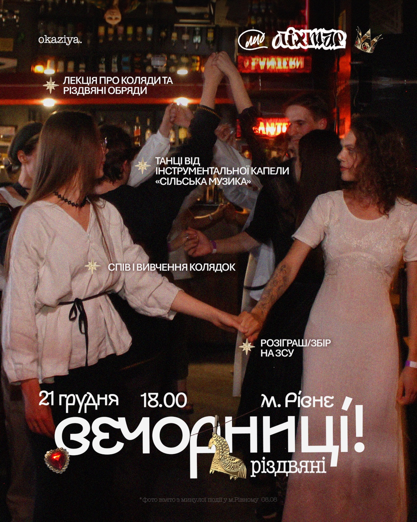 Різдвяні Вечорниці - фото Різдвяні Вечорниці - фото