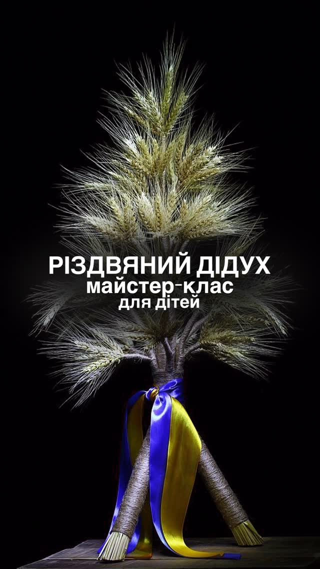 Різдвяний майстер-клас з виготовлення Дідуха - фото Різдвяний майстер-клас з виготовлення Дідуха - фото