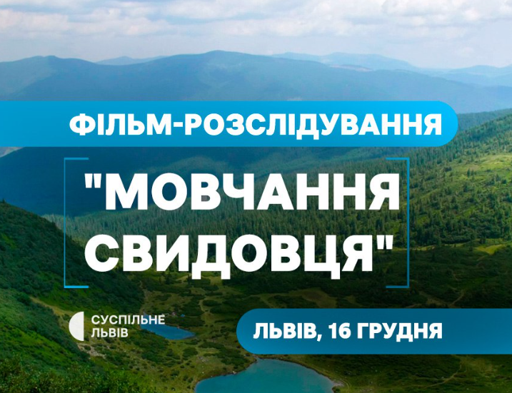 Передпоказ документального розслідування "Мовчання Свидовця" - фото Передпоказ документального розслідування "Мовчання Свидовця" - фото