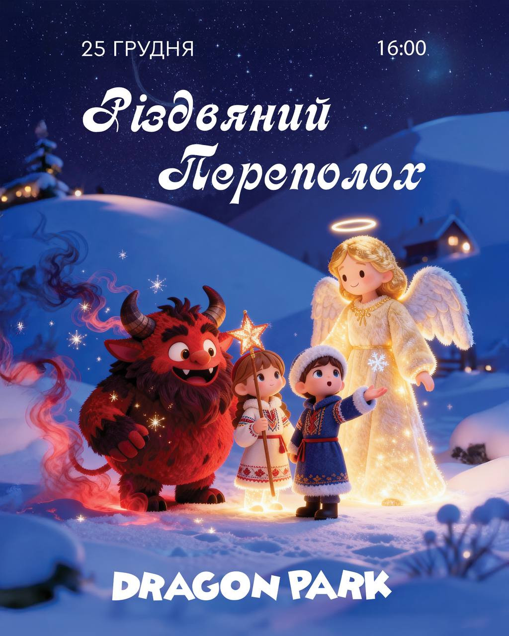 Різдвяний переполох - фото Різдвяний переполох - фото