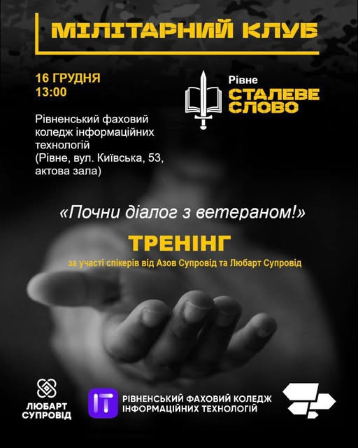 Тренінг "Почни діалог з ветераном" - фото Тренінг "Почни діалог з ветераном" - фото