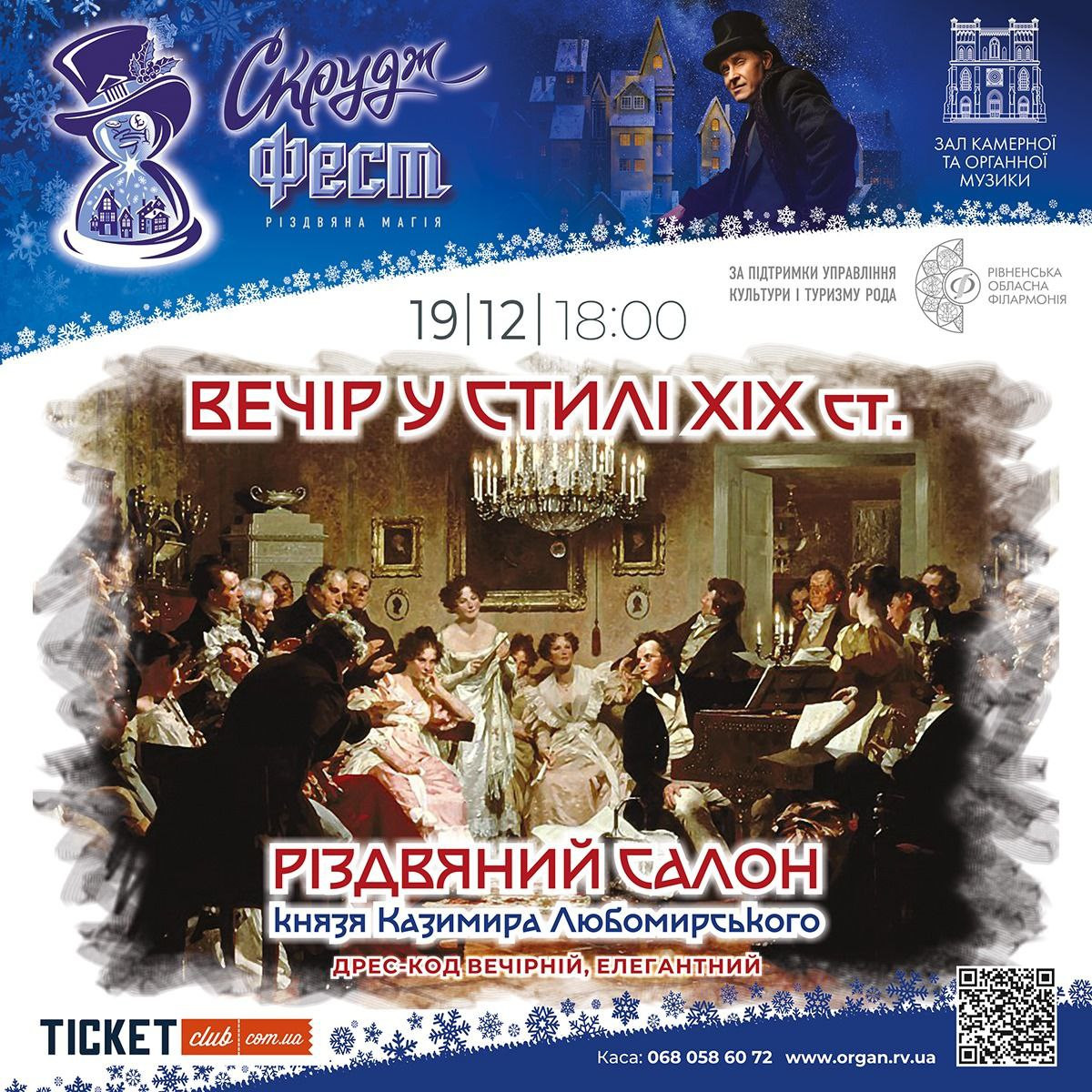 Різдвяний салон князя Казимира Любомирського – вечір у стилі ХІХ ст - фото Різдвяний салон князя Казимира Любомирського – вечір у стилі ХІХ ст - фото