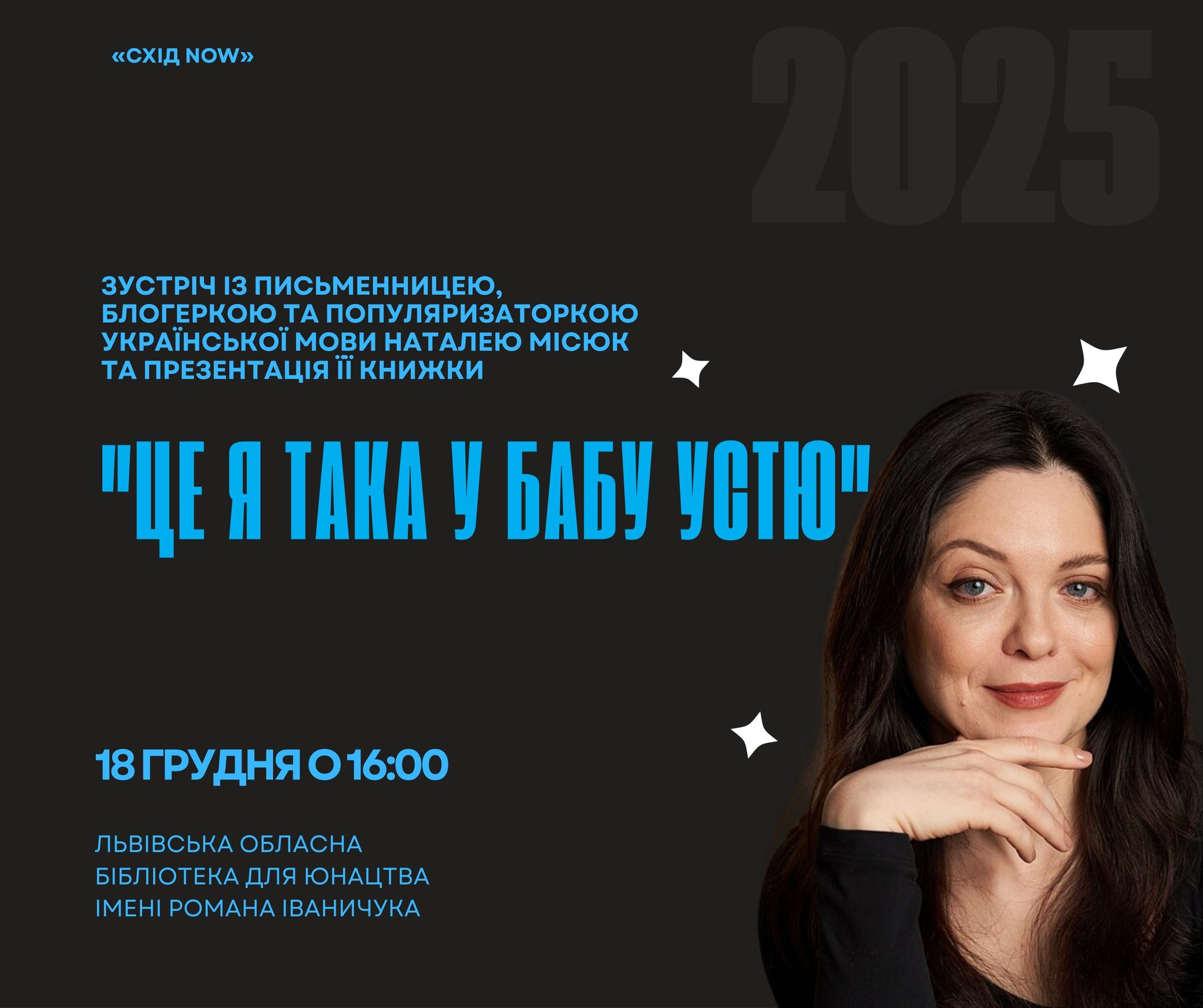 Зустріч із Наталею Місюк - фото Зустріч із Наталею Місюк - фото