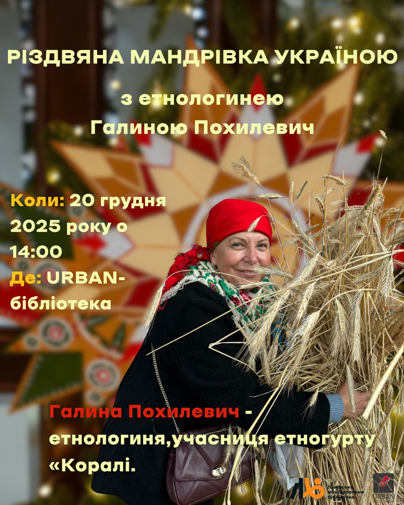 Різдвяна мандрівка Україною з Галиною Похилевич - фото Різдвяна мандрівка Україною з Галиною Похилевич - фото