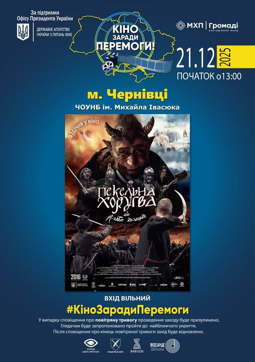 Казка "Пекельна Хоругва, або Різдво Козацьке" - фото Казка "Пекельна Хоругва, або Різдво Козацьке" - фото
