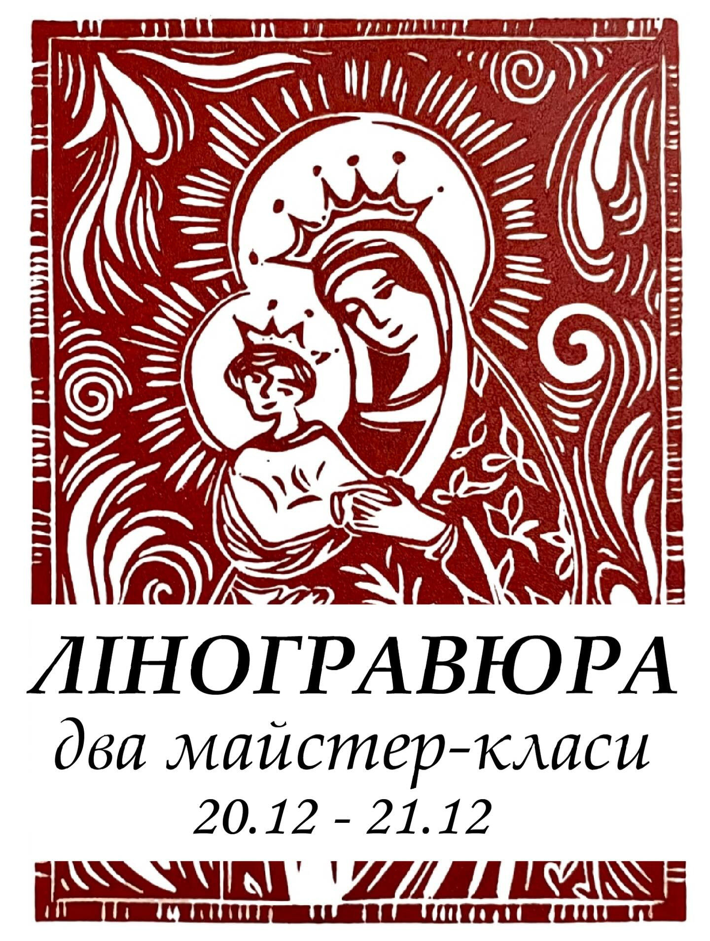 Майстер-клас з ліногравюри - фото Майстер-клас з ліногравюри - фото