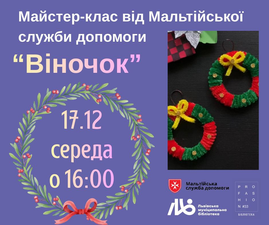 Майстер-клас "Віночок" - фото Майстер-клас "Віночок" - фото