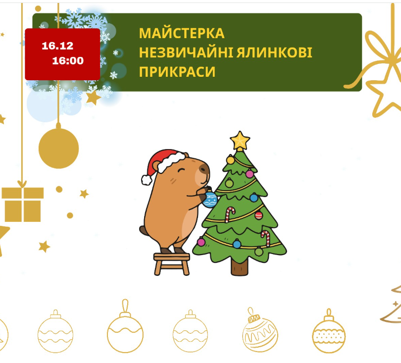 Майстерка "Незвичайні ялинкові прикраси" - фото Майстерка "Незвичайні ялинкові прикраси" - фото