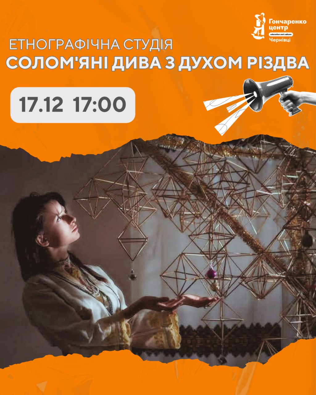 Етнографічна студія "Солом'яні дива з духом Різдва" - фото Етнографічна студія "Солом'яні дива з духом Різдва" - фото