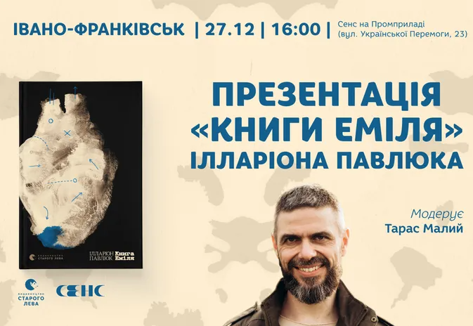 Презентація "Книги Еміля" Ілларіона Павлюка - фото Презентація "Книги Еміля" Ілларіона Павлюка - фото