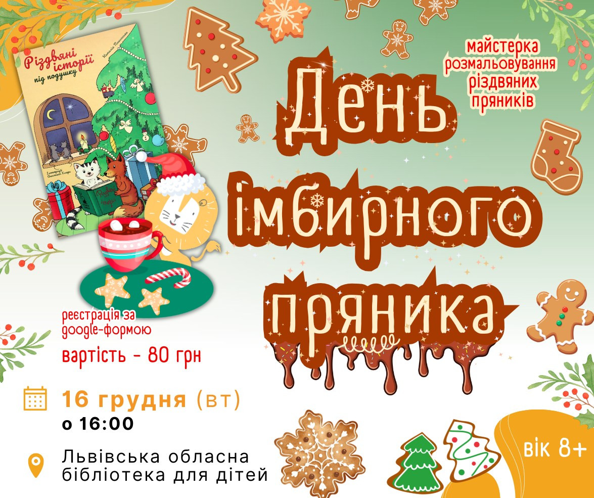 День імбирного пряника - фото День імбирного пряника - фото