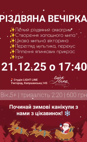 Різдвяна вечірка - фото Різдвяна вечірка - фото