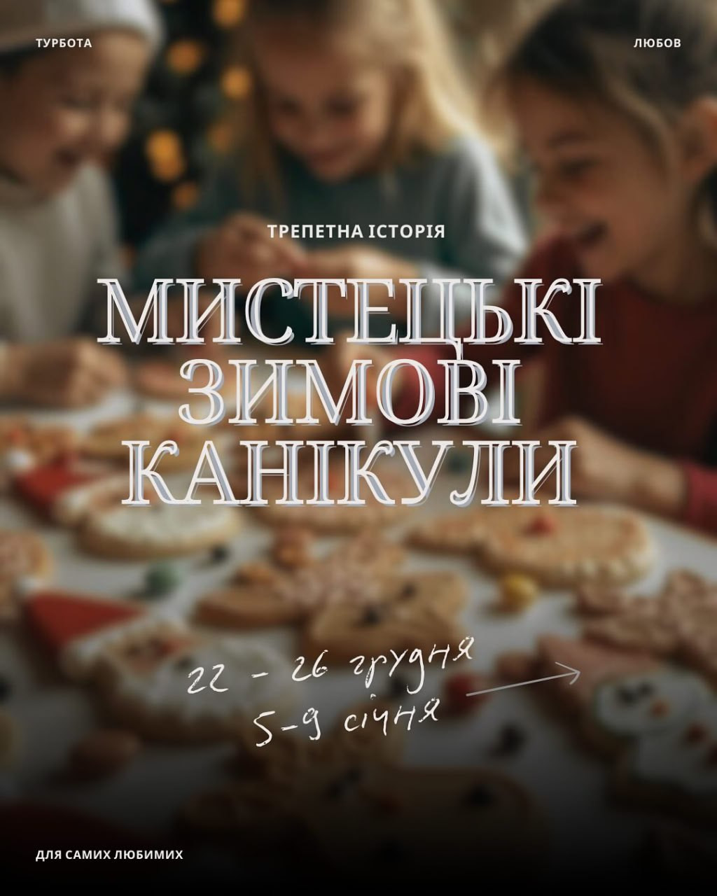 Мистецькі зимові канікули - фото Мистецькі зимові канікули - фото