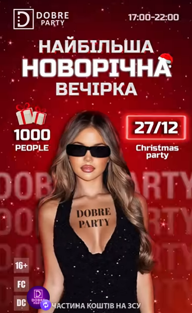 Найбільша новорічна вечірка - фото Найбільша новорічна вечірка - фото