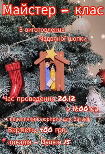 Дитячий майстер-клас з виготовлення різдвяної шопки - фото Дитячий майстер-клас з виготовлення різдвяної шопки - фото