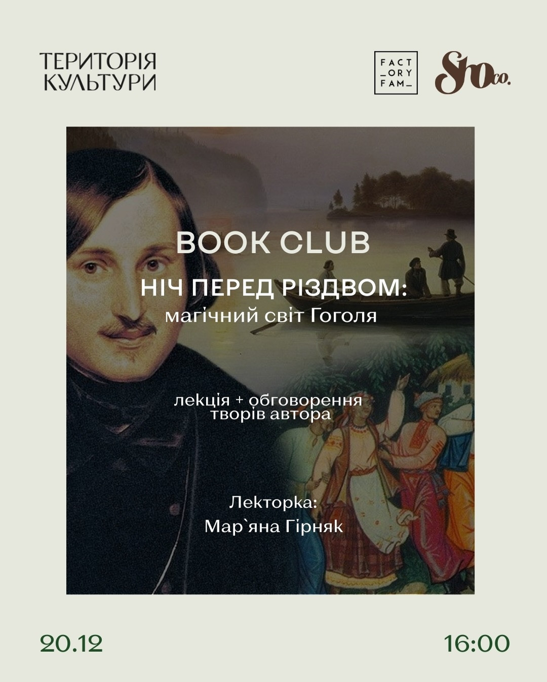Book Club "Ніч перед Різдвом: магічний світ Гоголя" - фото Book Club "Ніч перед Різдвом: магічний світ Гоголя" - фото