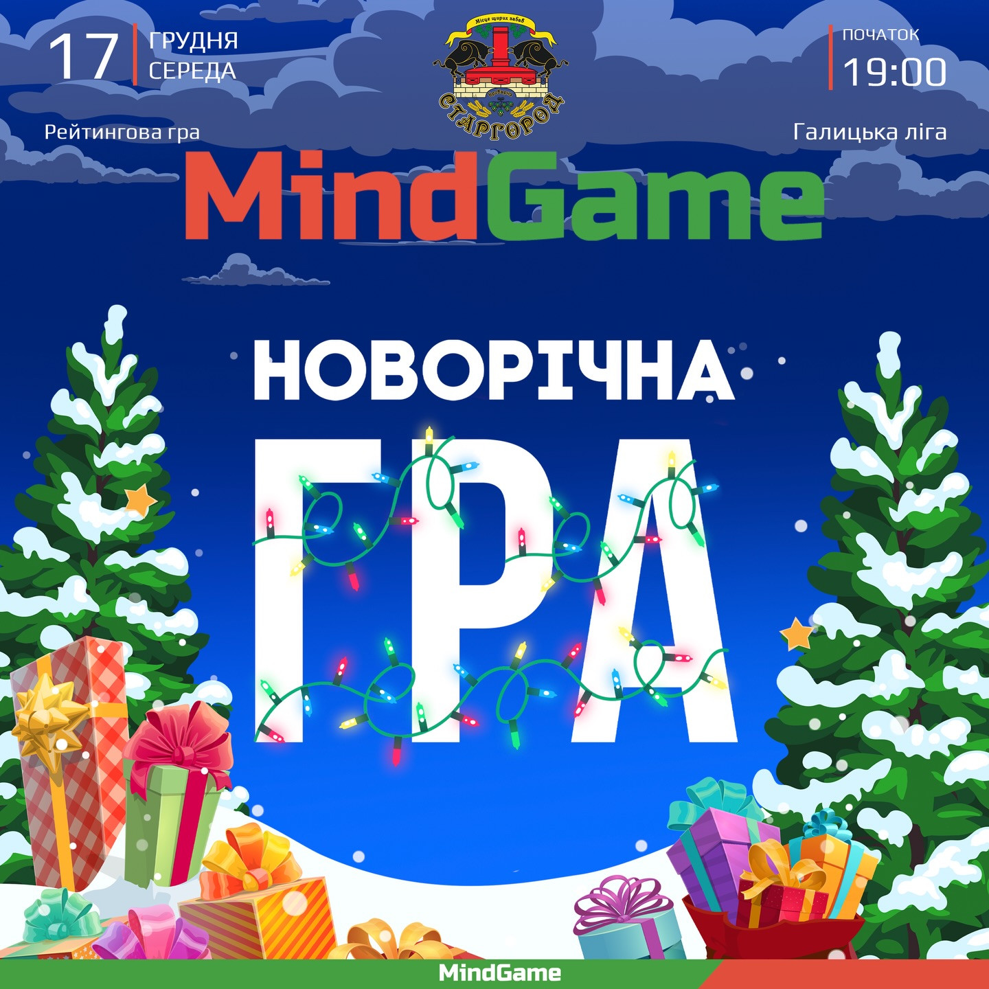 Новорічна гра MindGame - фото Новорічна гра MindGame - фото