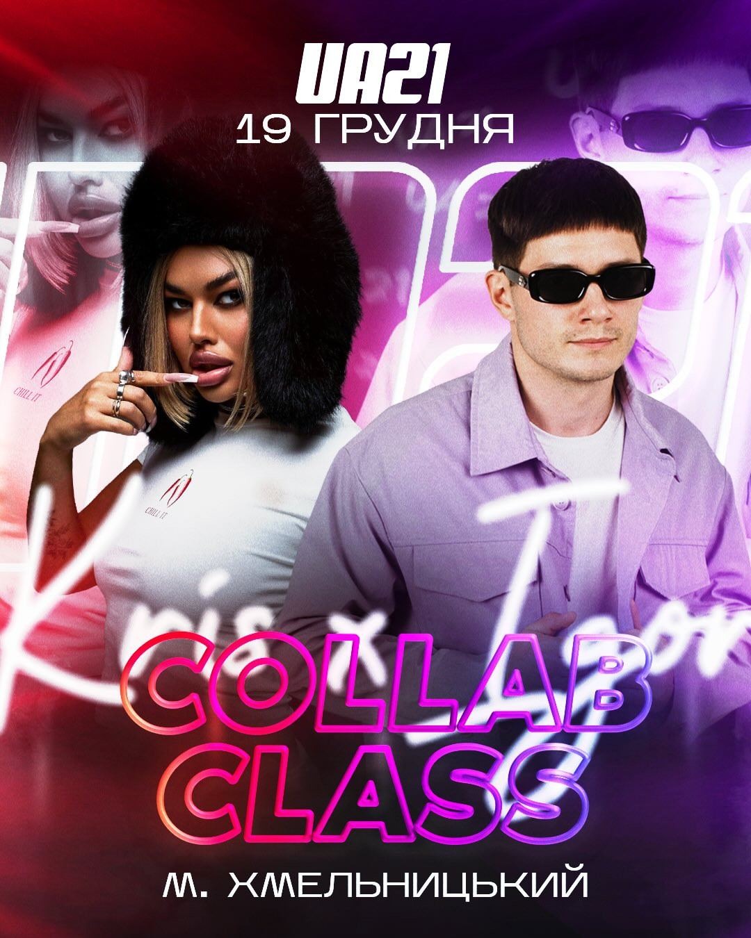 Танцювальний колаб-клас Кріс та Ігоря - фото Танцювальний колаб-клас Кріс та Ігоря - фото