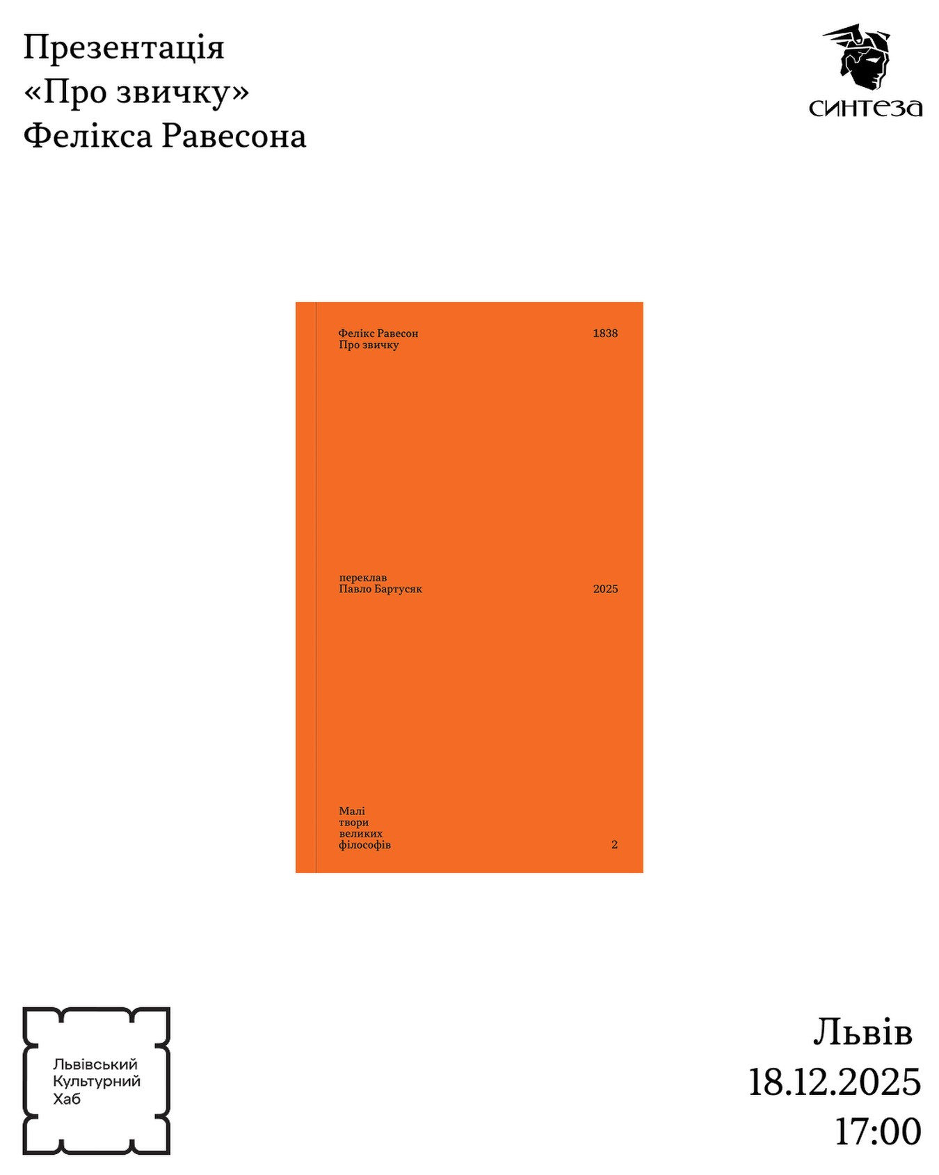 Презентація книги "Про звичку" Фелікса Равесона - фото Презентація книги "Про звичку" Фелікса Равесона - фото
