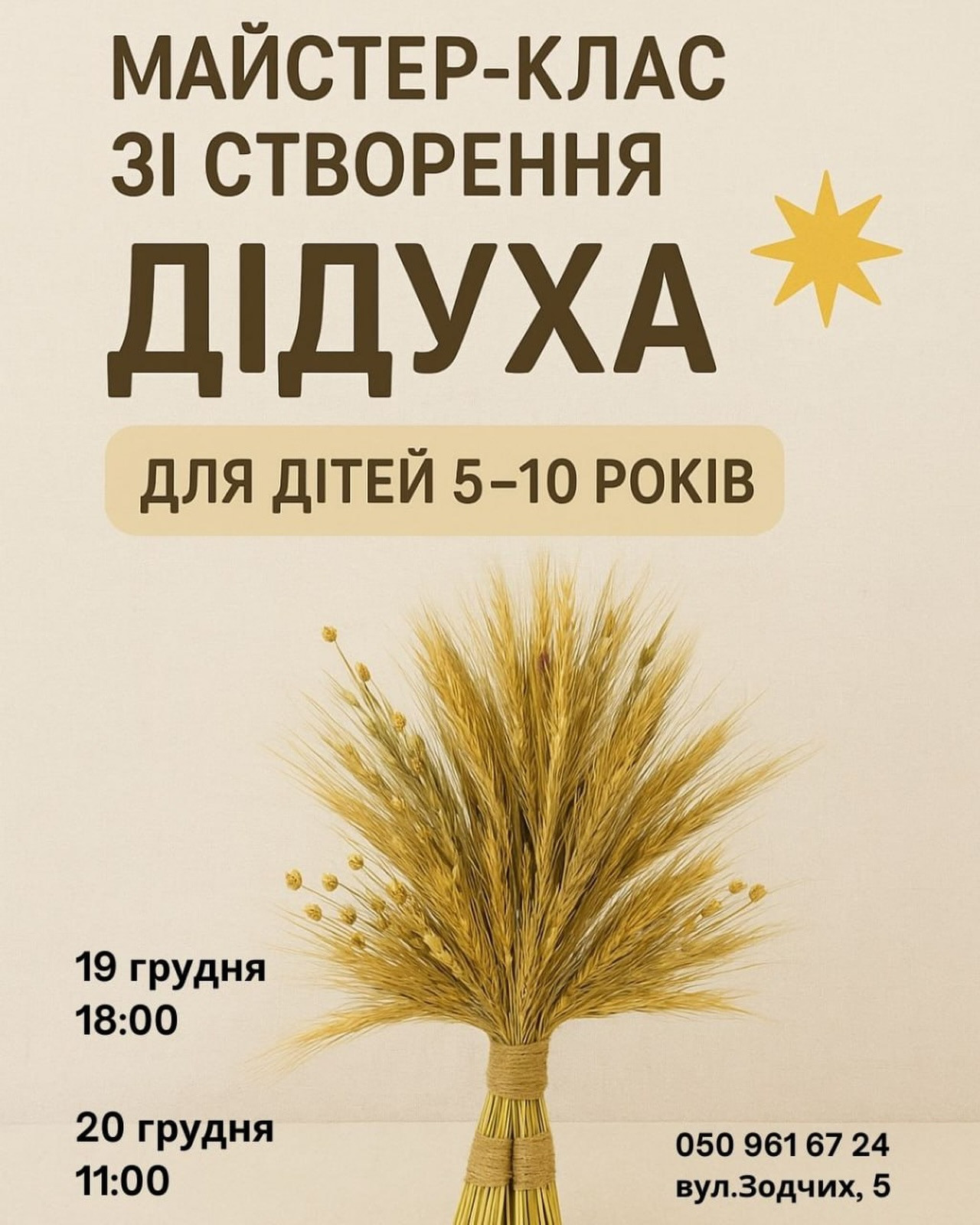 Майстер-клас для дітей зі створення Дідуха - фото Майстер-клас для дітей зі створення Дідуха - фото