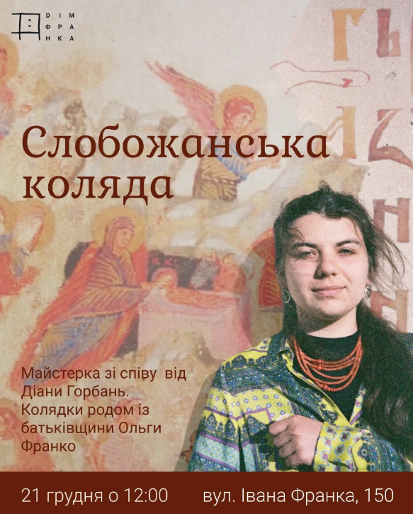 Слобожанська коляда. Майстерка зі співу з Діаною Горбань - фото Слобожанська коляда. Майстерка зі співу з Діаною Горбань - фото