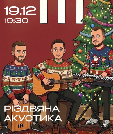 Різдвяна акустика - фото Різдвяна акустика - фото