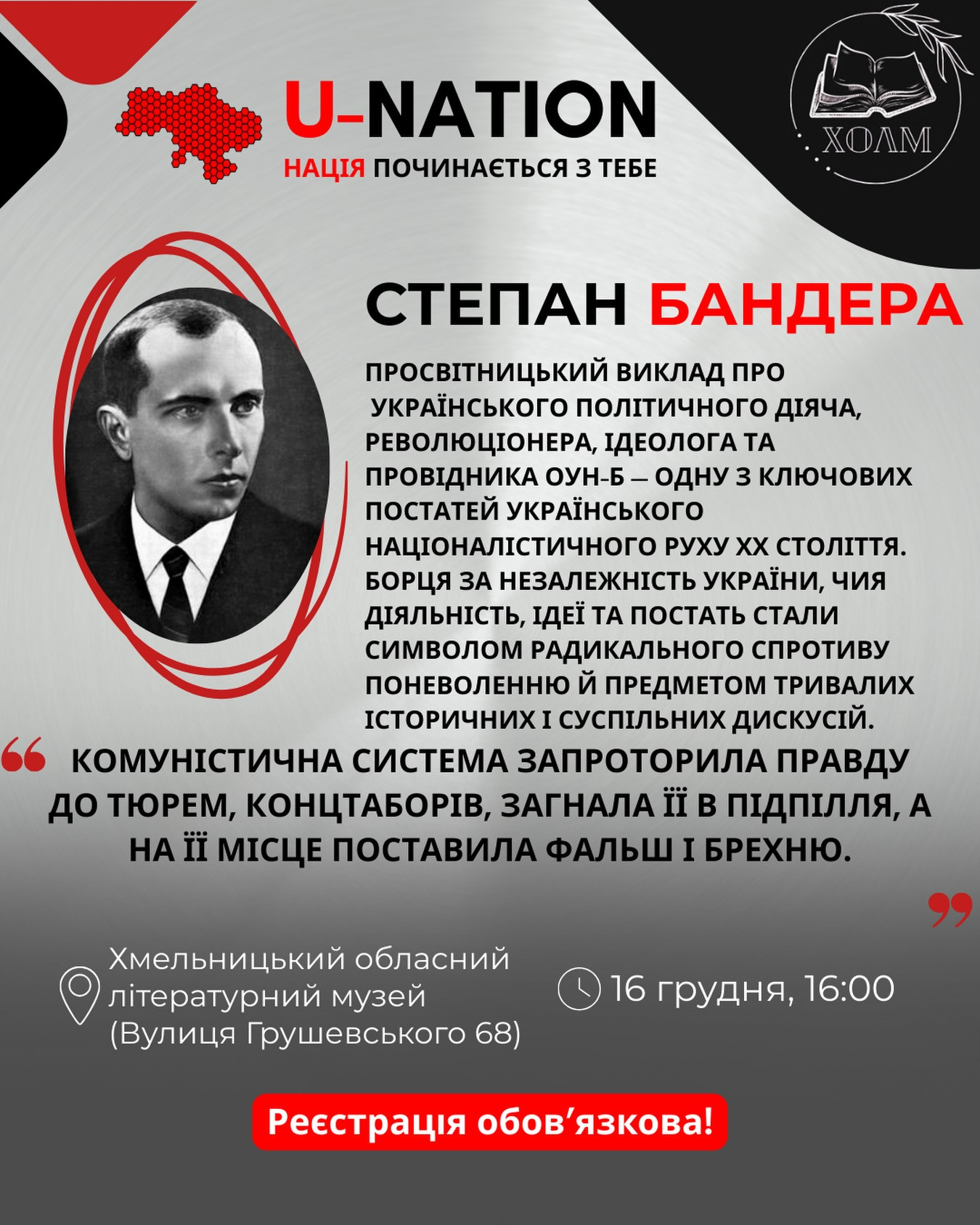 Просвітницький виклад проєкту "U-Nation" № 020 про Степана Бандеру - фото Просвітницький виклад проєкту "U-Nation" № 020 про Степана Бандеру - фото