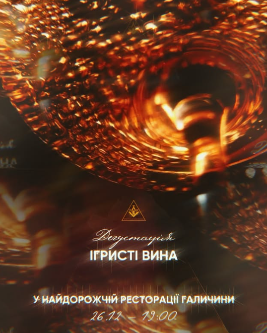 Дегустація "Ігристі вина" - фото Дегустація "Ігристі вина" - фото
