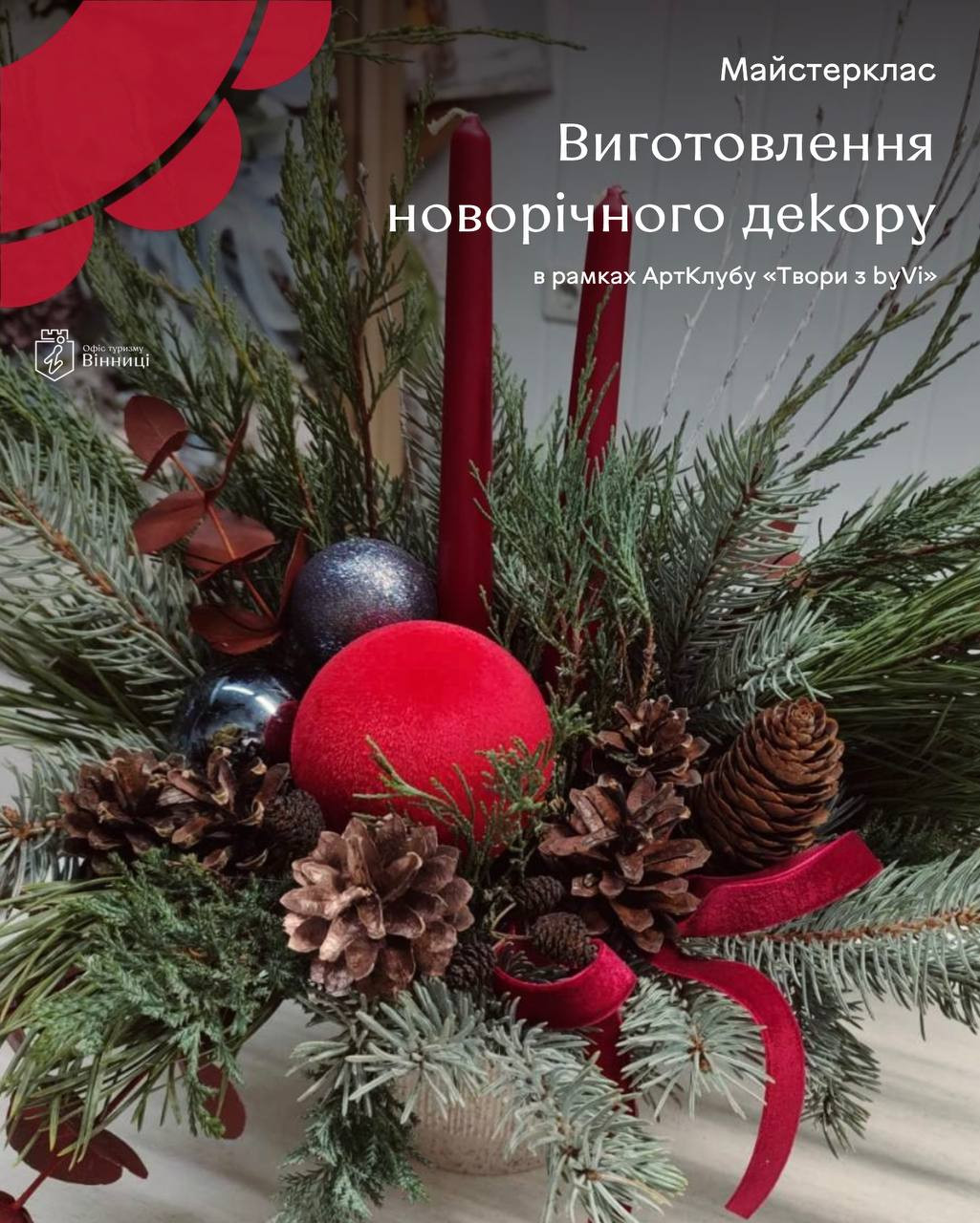 Майстер-клас з виготовлення новорічного декору - фото Майстер-клас з виготовлення новорічного декору - фото