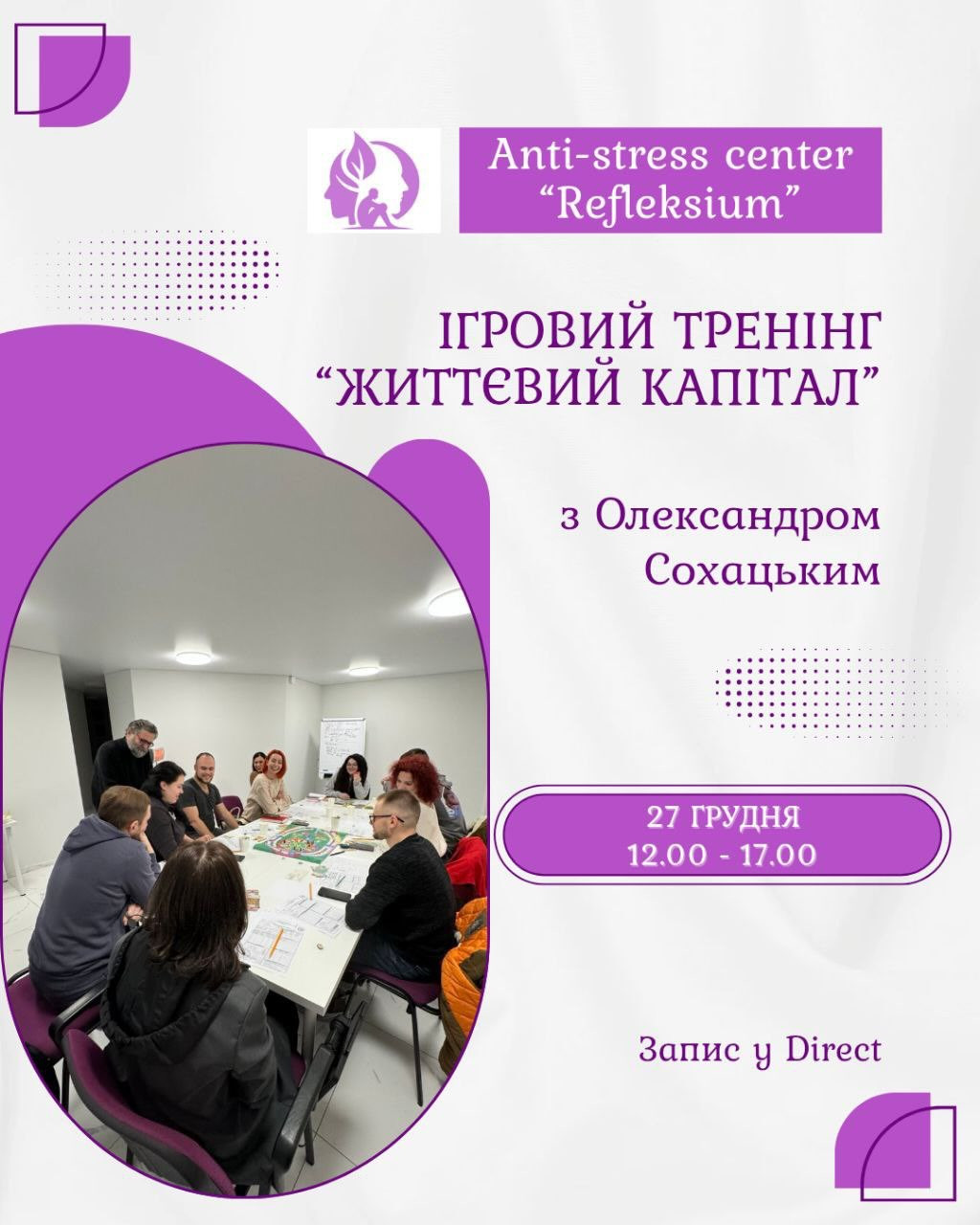 Ігровий тренінг "Життєвий капітал" - фото Ігровий тренінг "Життєвий капітал" - фото