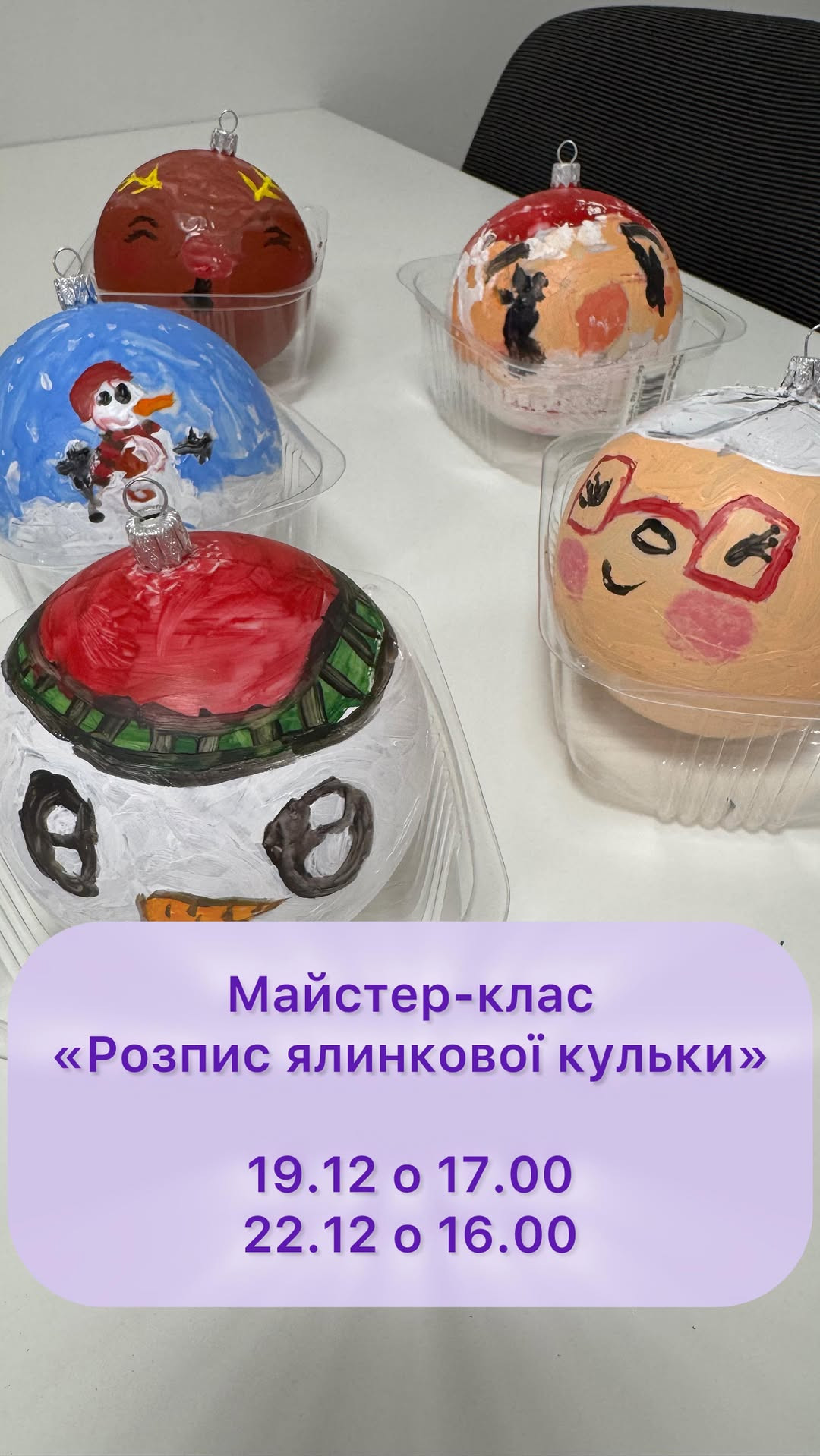 Майстер-клас "Розпис ялинкової кульки" - фото Майстер-клас "Розпис ялинкової кульки" - фото