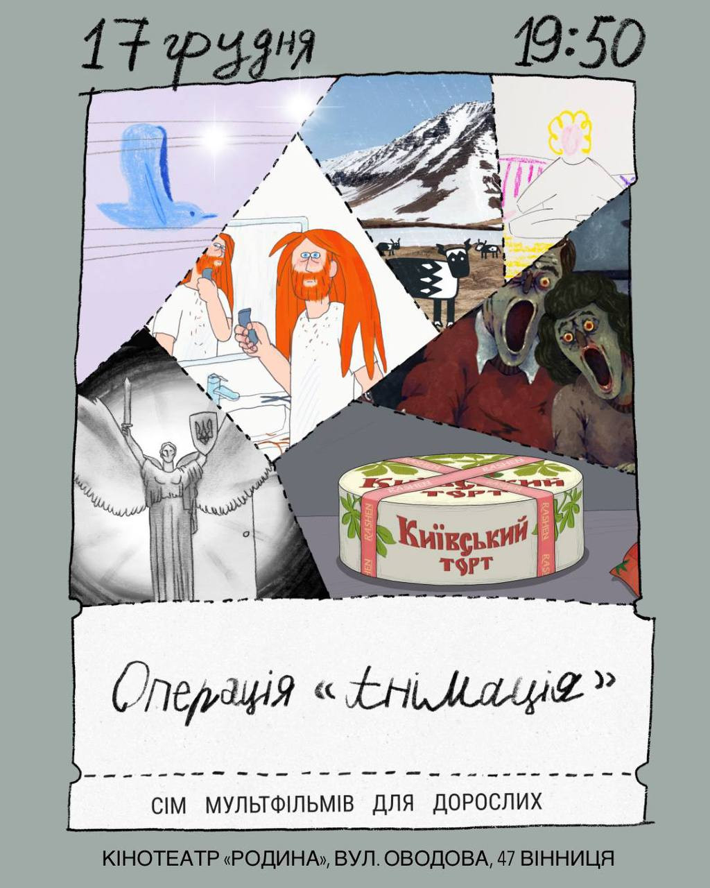 Операція "Анімація" - фото Операція "Анімація" - фото
