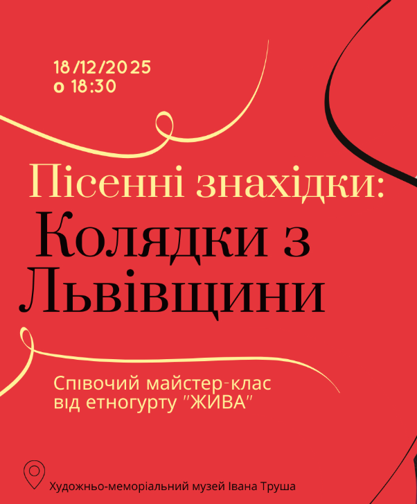 Співочий майстер-клас від етногурту ЖИВА "Пісенні знахідки: колядки Львівщини" - фото Співочий майстер-клас від етногурту ЖИВА "Пісенні знахідки: колядки Львівщини" - фото