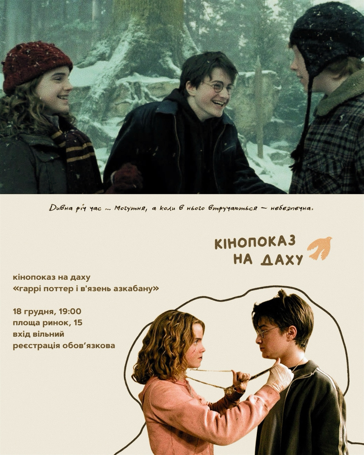 Кінопоказ "Гаррі Поттер і в'язень Азкабану" - фото Кінопоказ "Гаррі Поттер і в'язень Азкабану" - фото