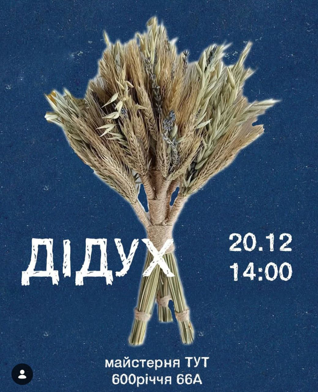 Майстер-клас "Дідух" - фото Майстер-клас "Дідух" - фото