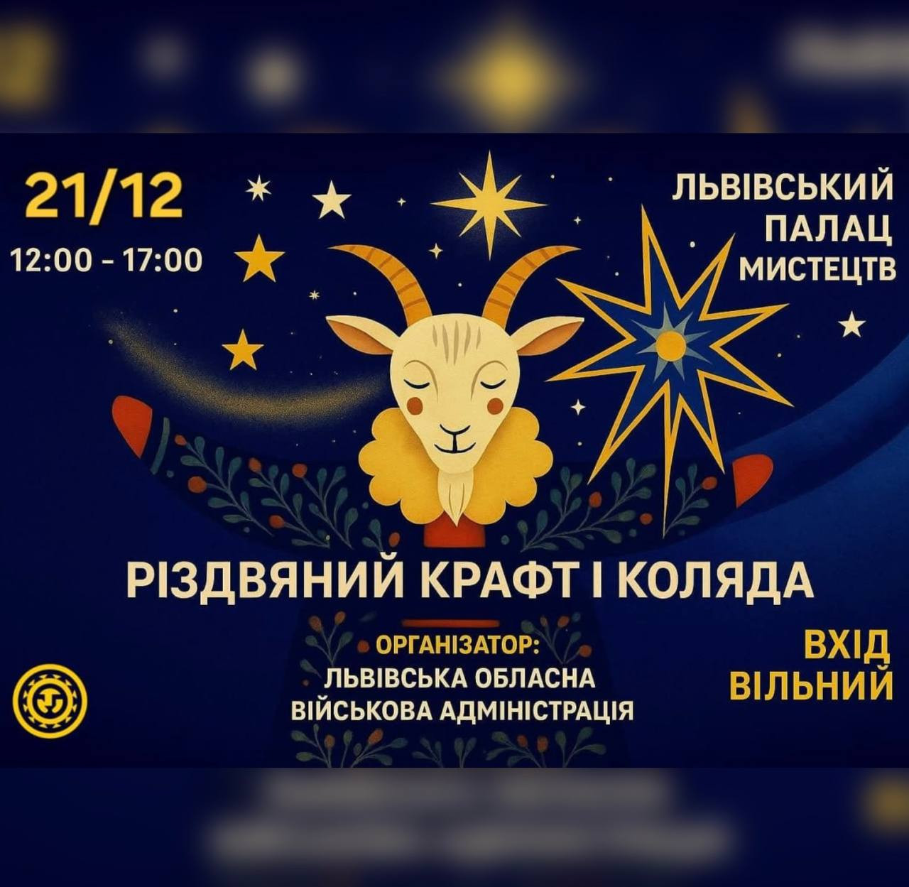 Ярмарок "Різдвяний крафт і коляда" - фото Ярмарок "Різдвяний крафт і коляда" - фото