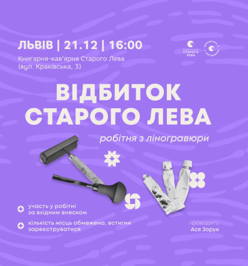 Відбиток Старого Лева - робітня з ліногравюри - фото Відбиток Старого Лева - робітня з ліногравюри - фото
