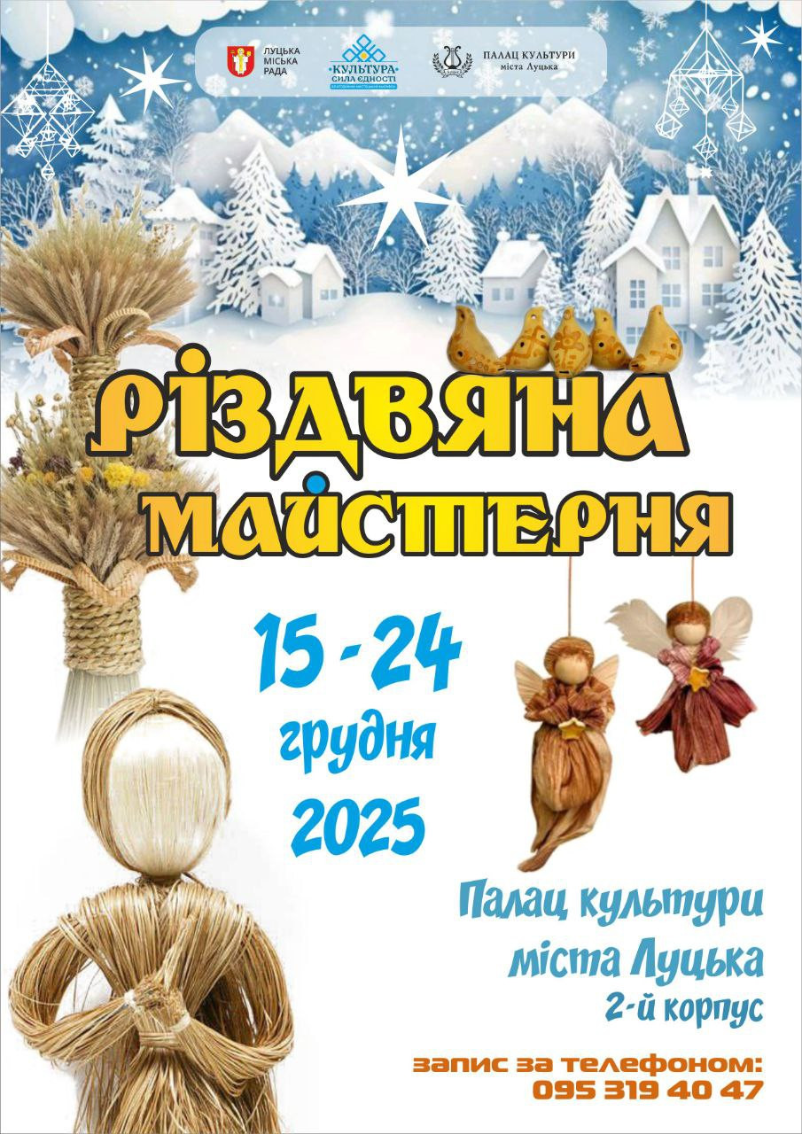 Різдвяна майстерня - фото Різдвяна майстерня - фото